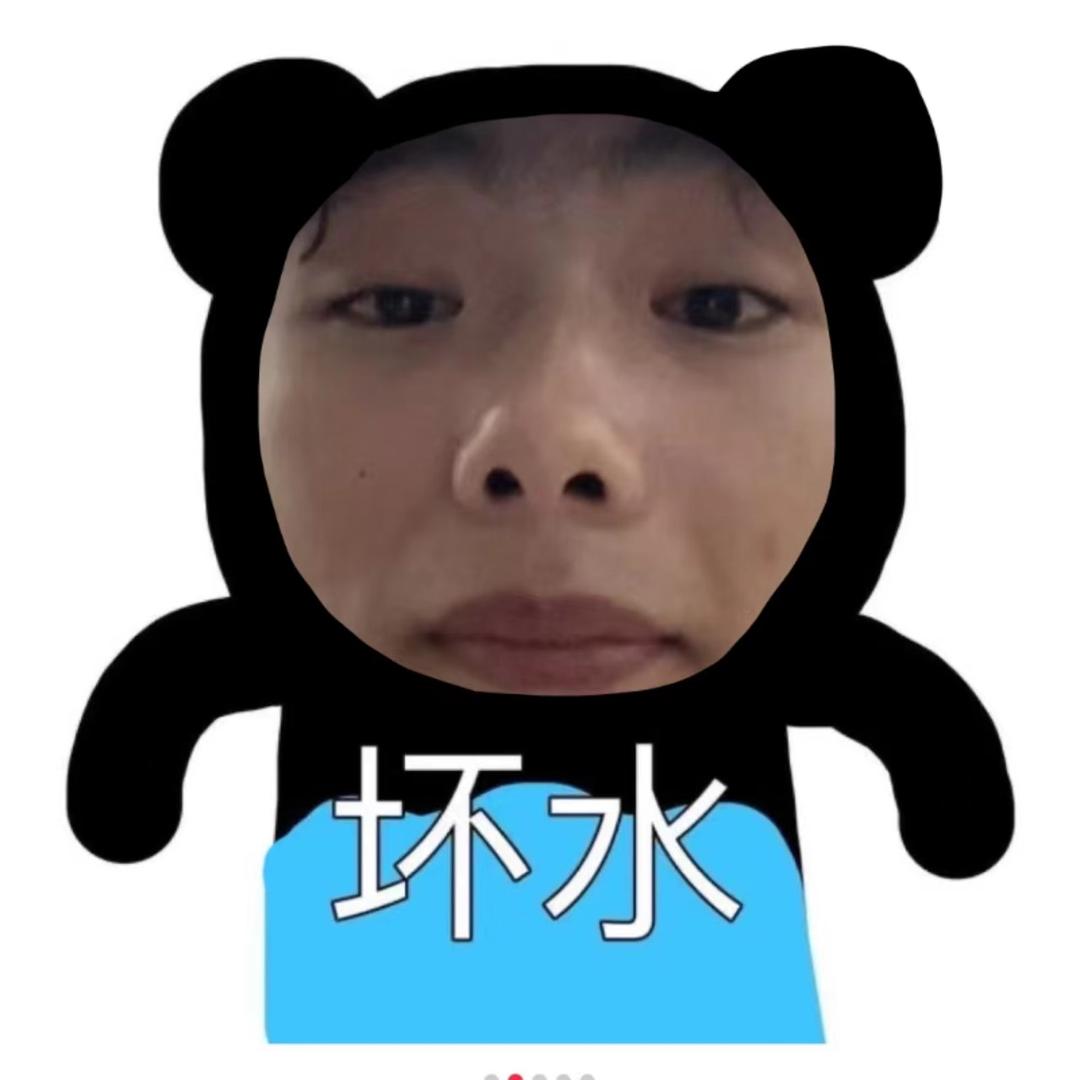 无敌黑眼圈