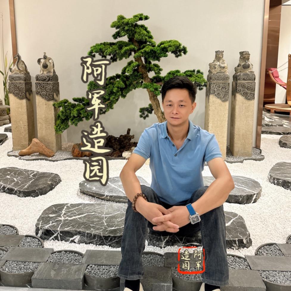 阿军造园