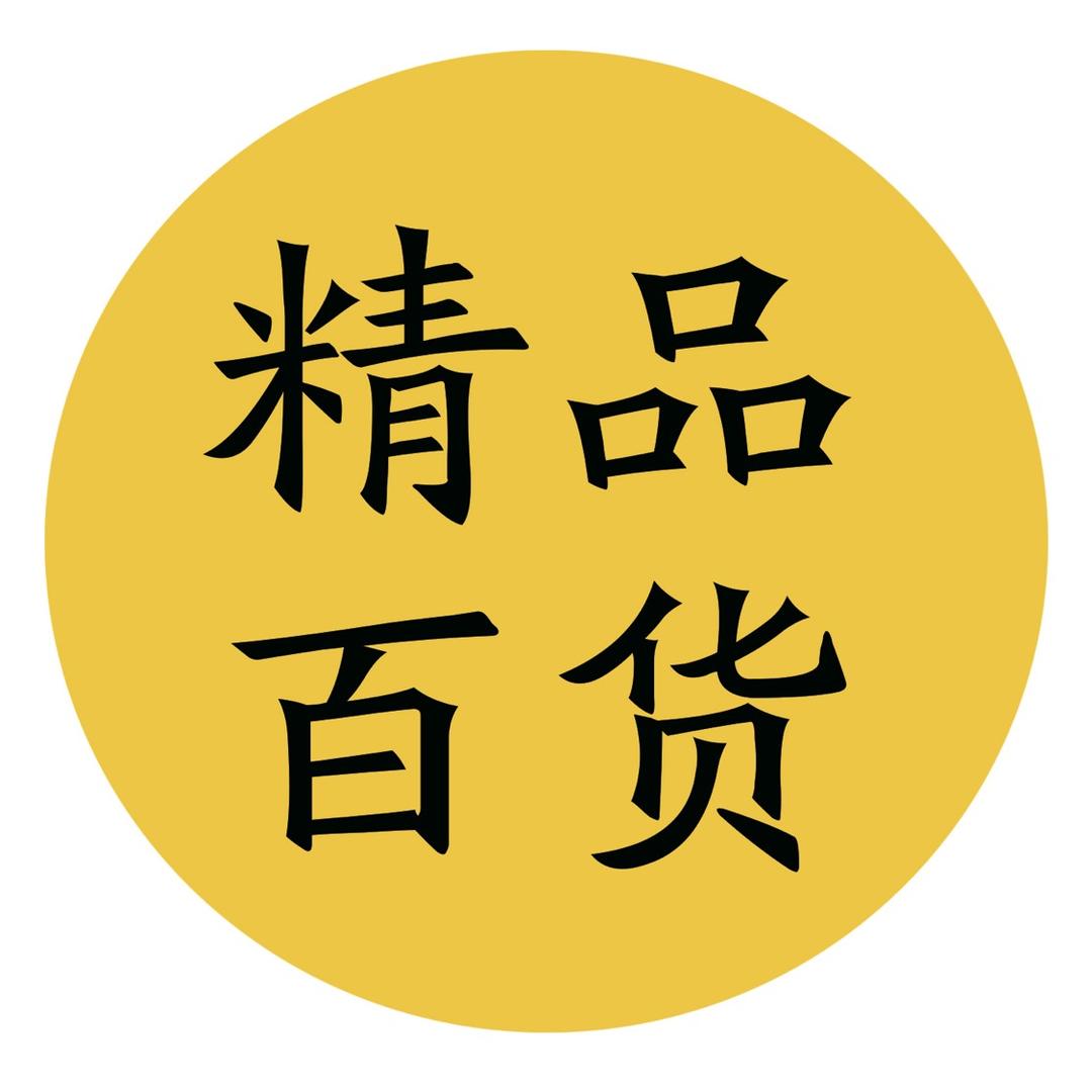 大村精品百货