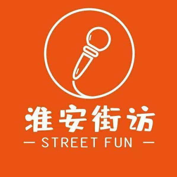 淮安街访