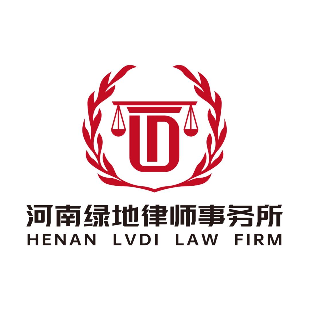 河南绿地律师事务所