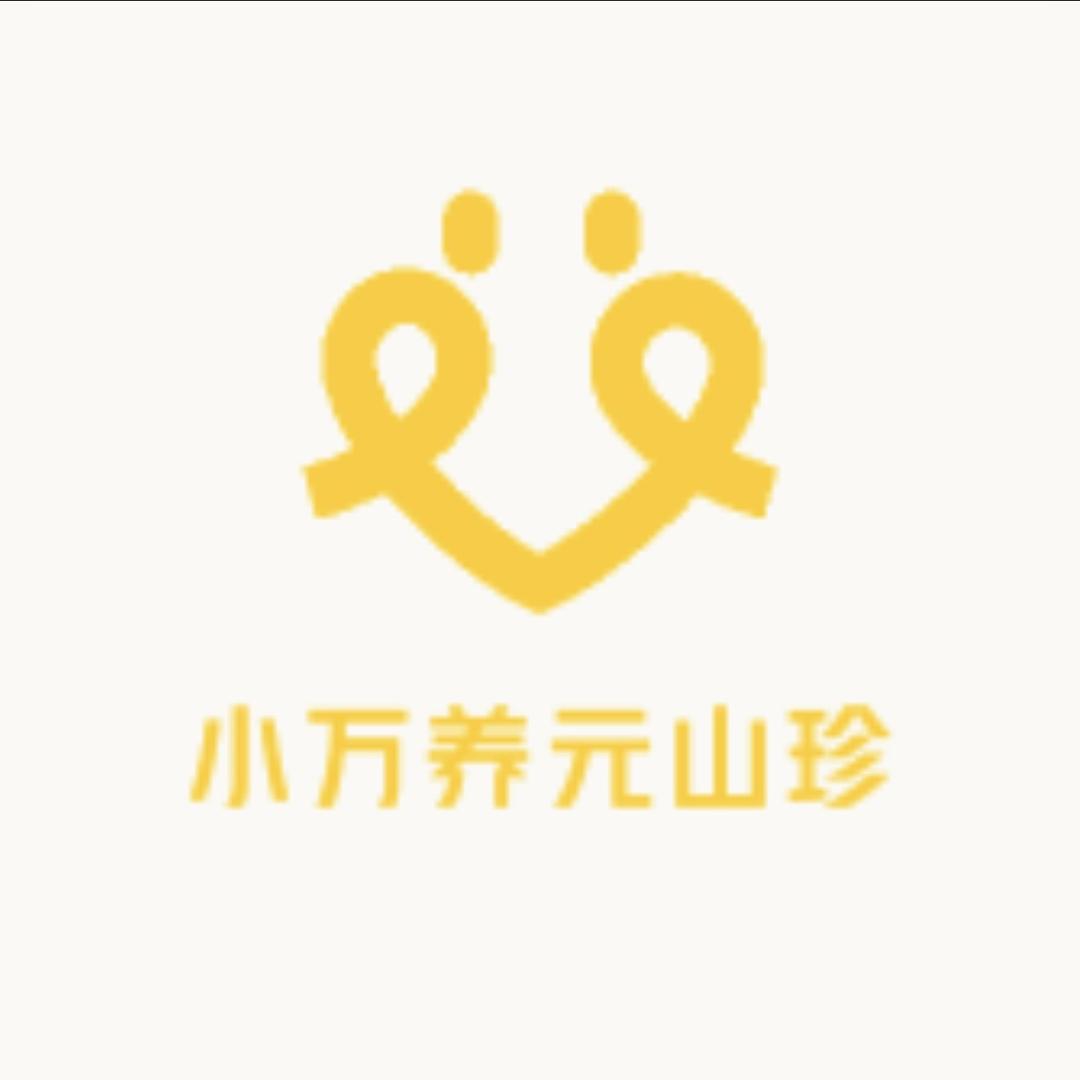 小万养元山珍坊