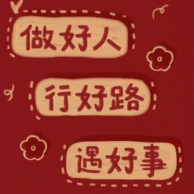 科新鳝缘