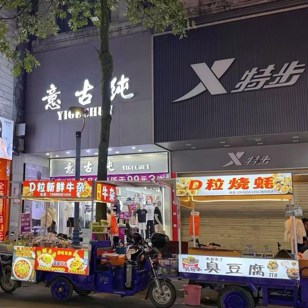 D粒牛杂🐮烧生蚝(红旗路摊)