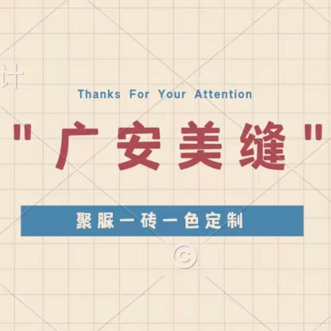 广安美缝涛哥团队