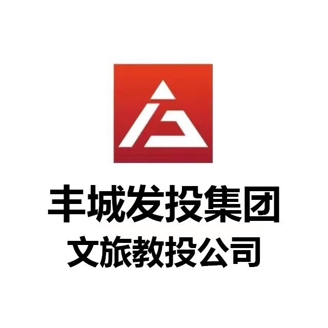 丰城文旅教投