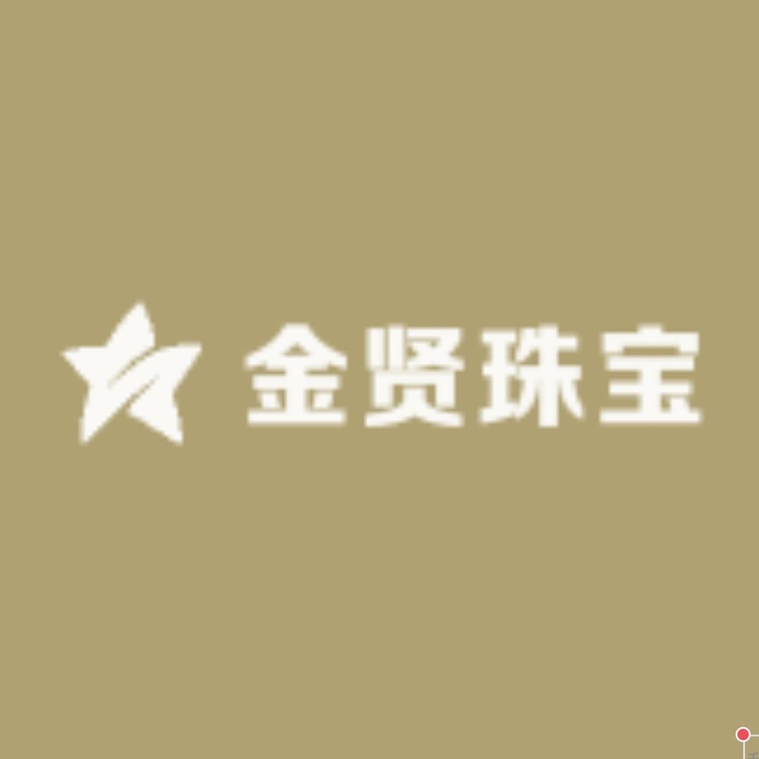 金贤珠宝