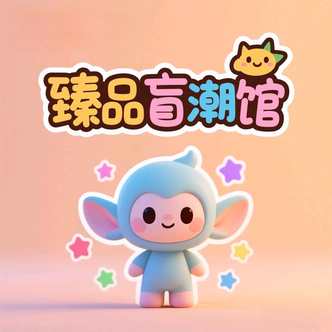 欧得嘞潮玩盲盒