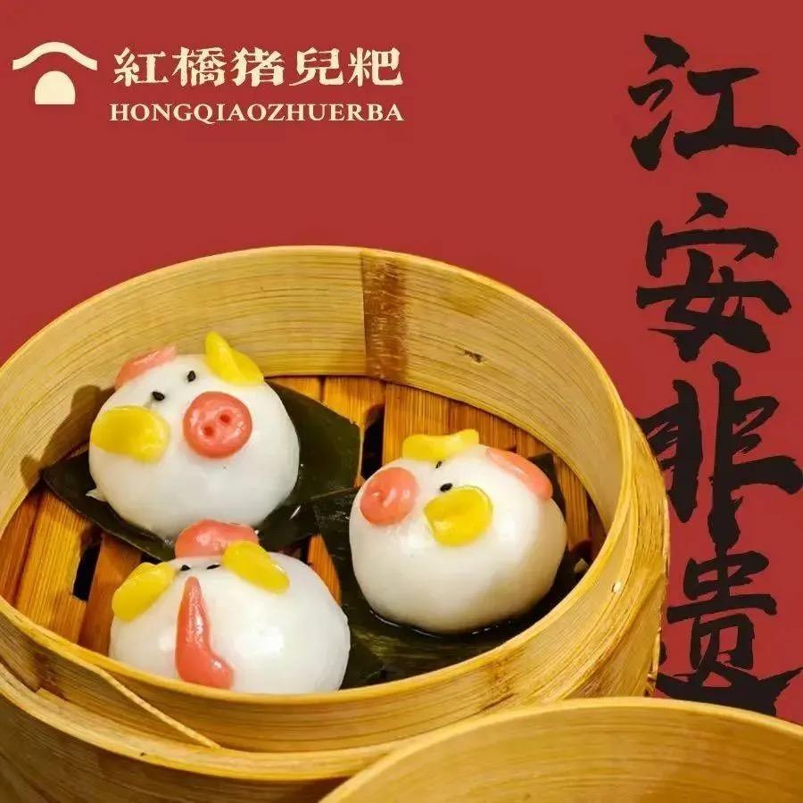 红桥猪儿粑（成悦广场店）