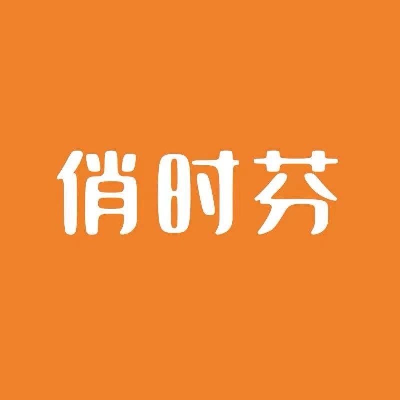 俏时芬塑身美体旗舰店
