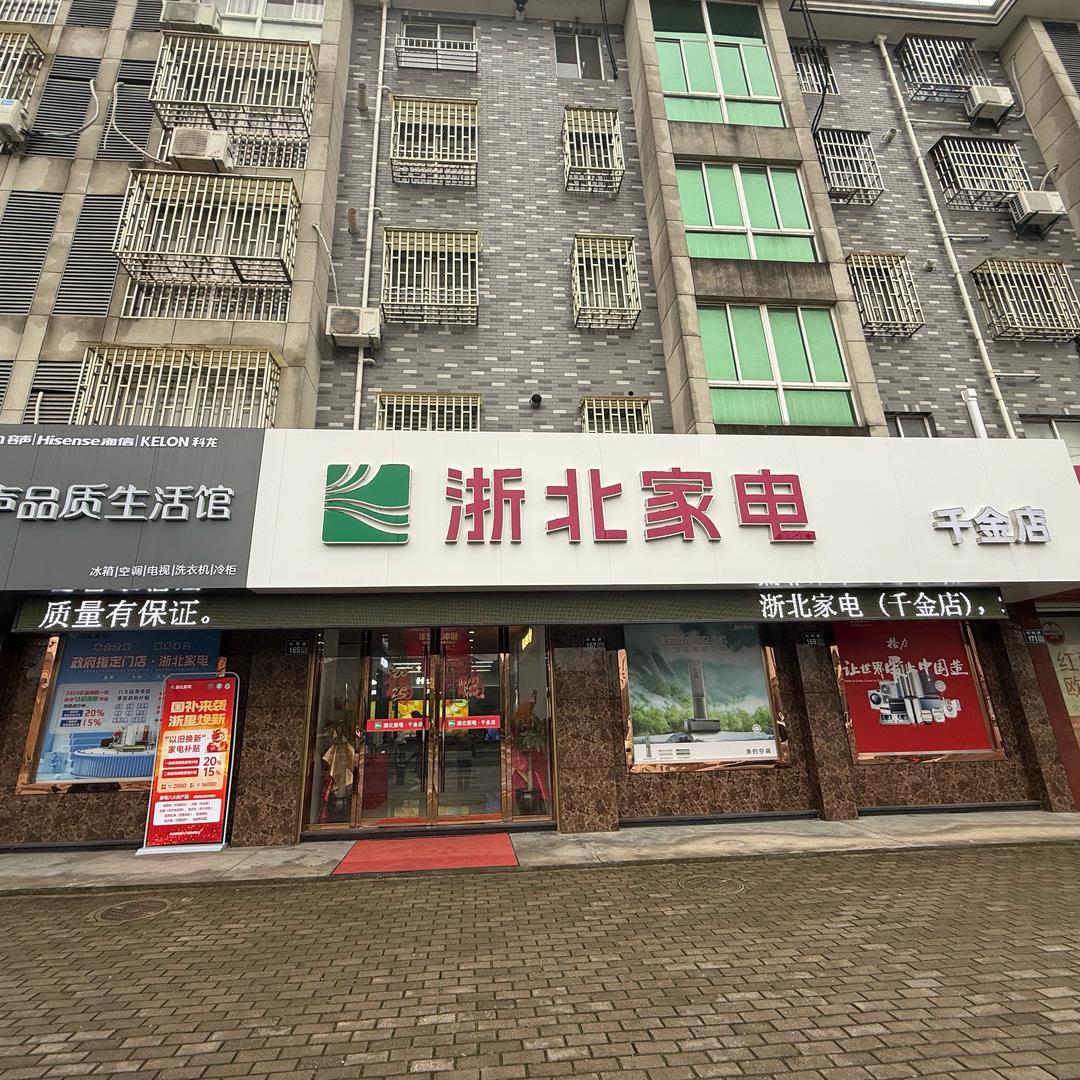 🐎浙北家电千金店，小马🐎