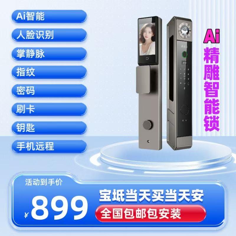 新都汇智能锁指纹锁