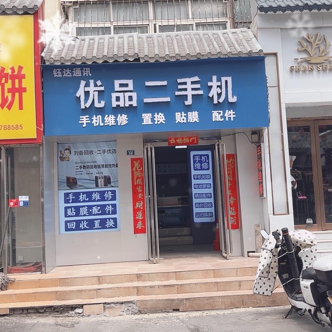 全新乡上门回收/置换二手手机