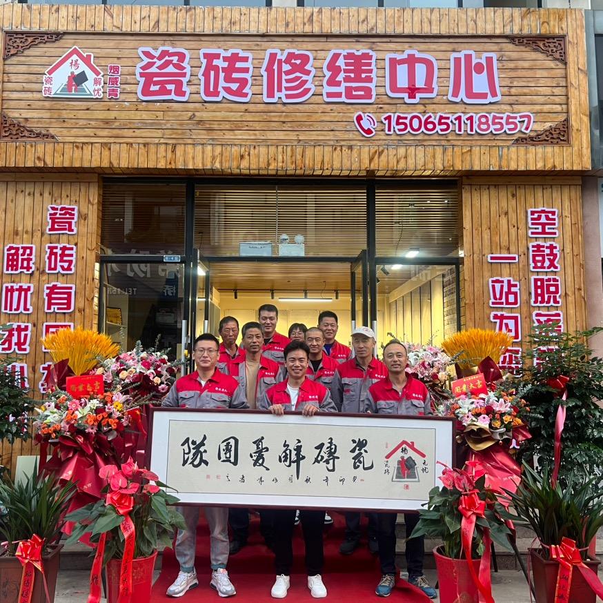 解忧瓷砖修缮中心