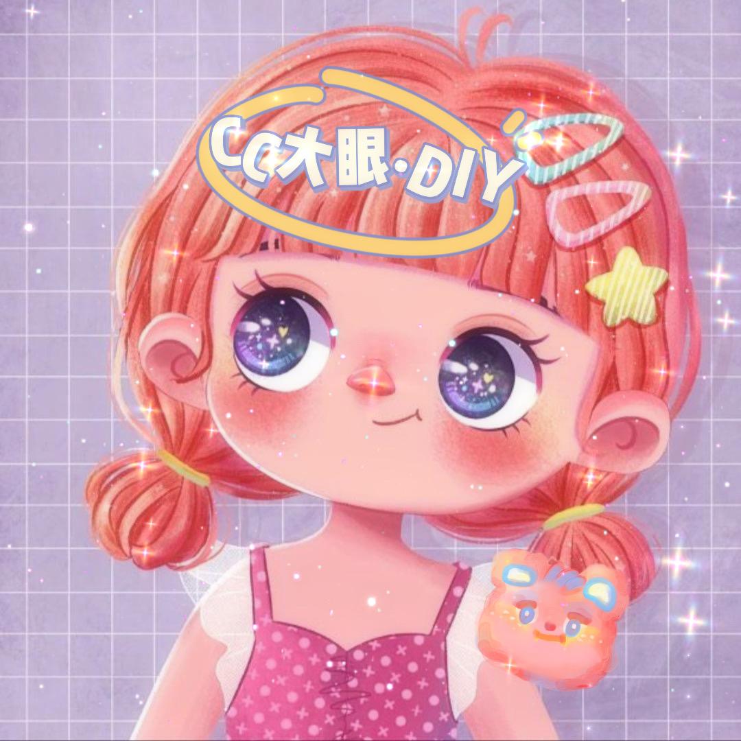 CC大眼DIY（收退坑）