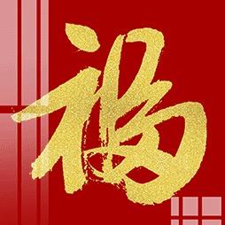 福乐居装饰