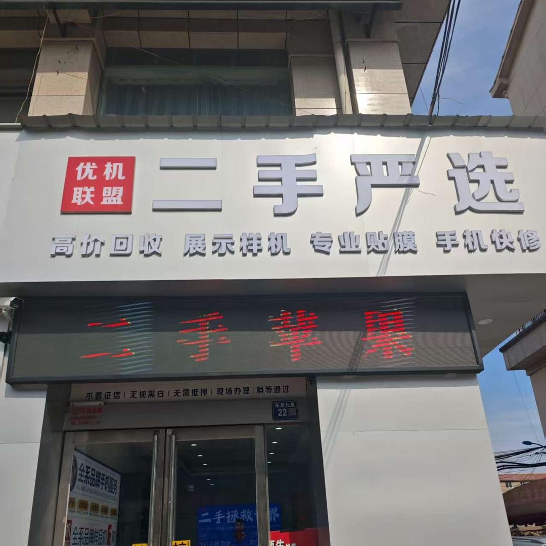 @优机联盟二手严选📱