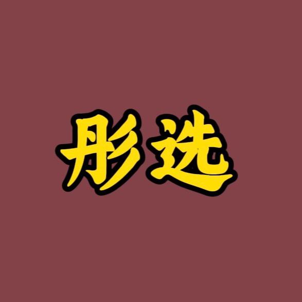 彤彤爱健身