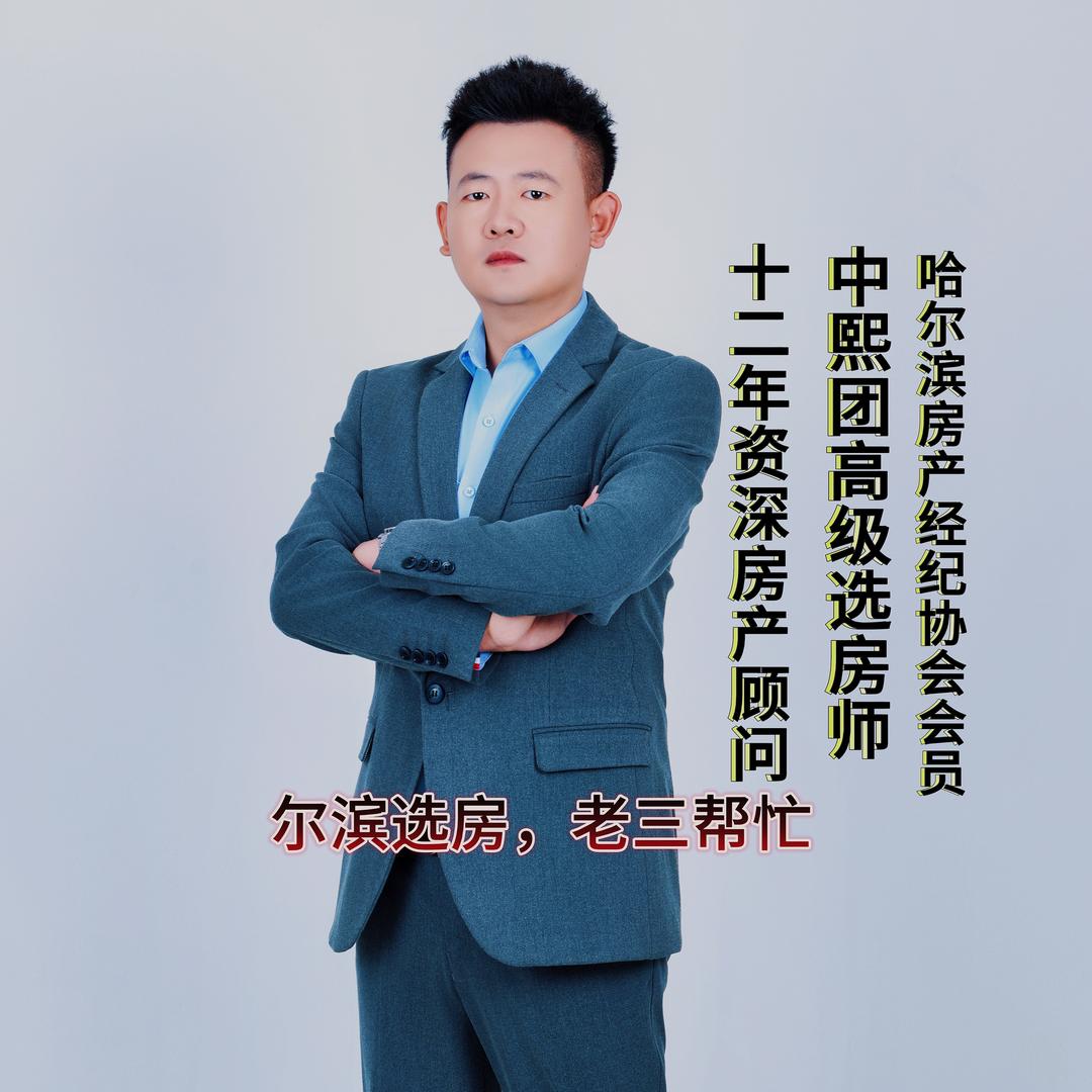 尔滨老三｜中熙