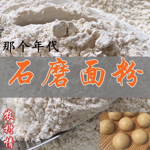 谷香石磨面粉（河北滦州）