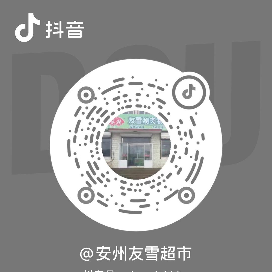 安州友雪超市