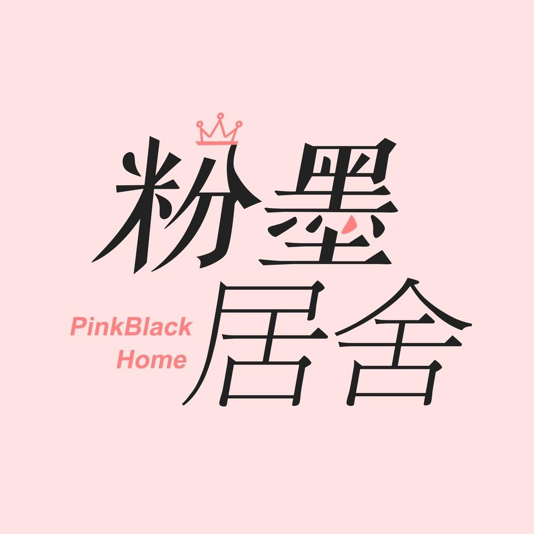 粉墨居舍