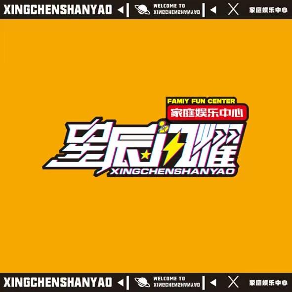 星辰闪耀恋恋小镇