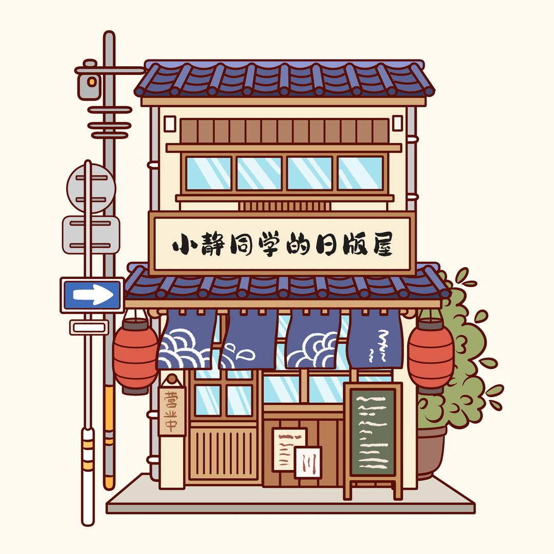 小瑶同学的拆谷屋