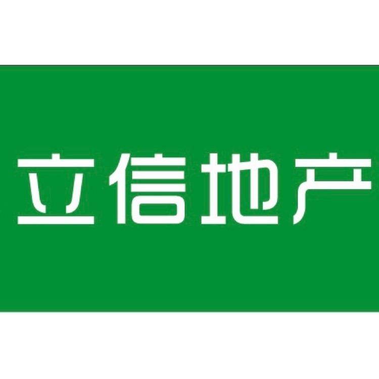 立信地产小贝