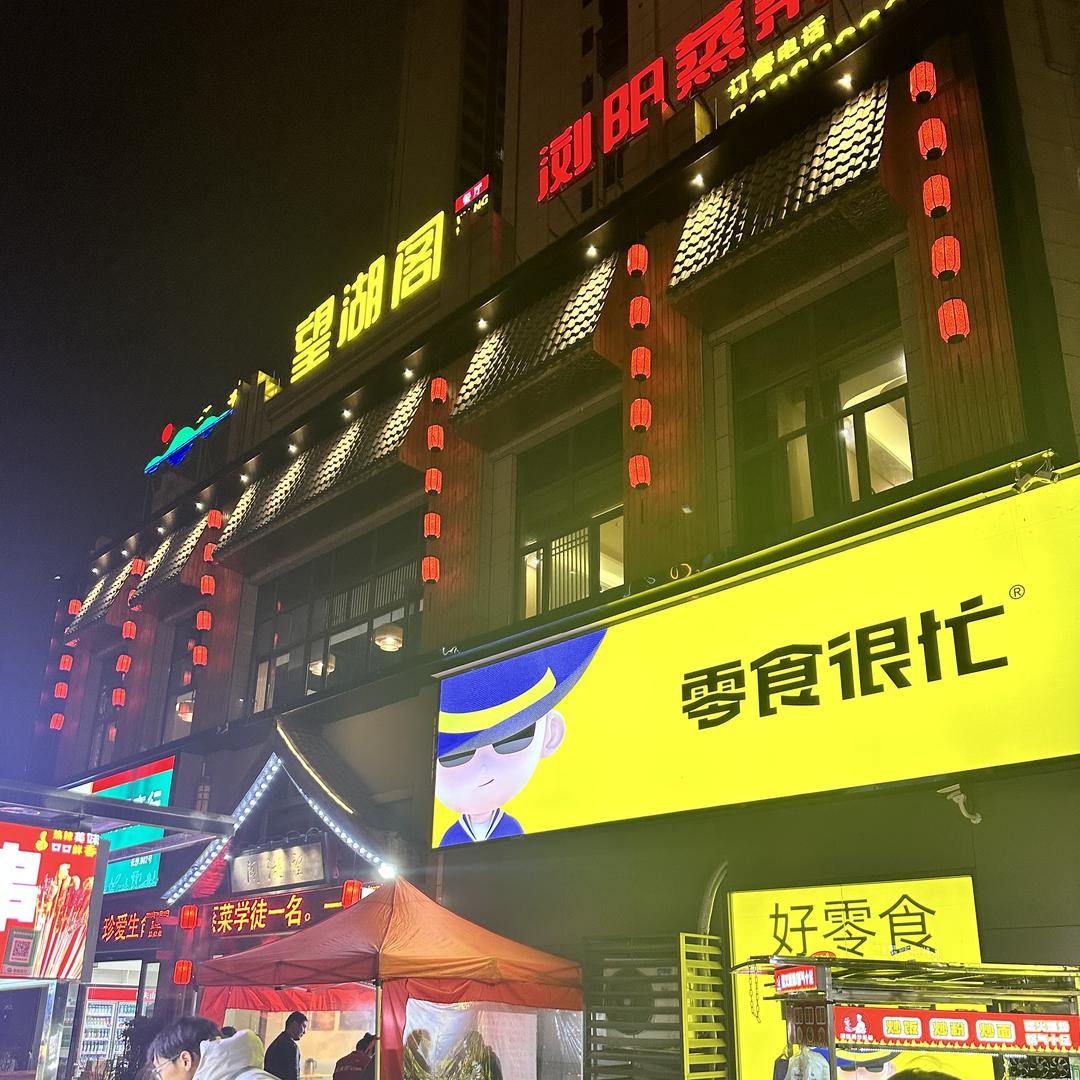 望湖阁浏阳蒸菜天空剧院店