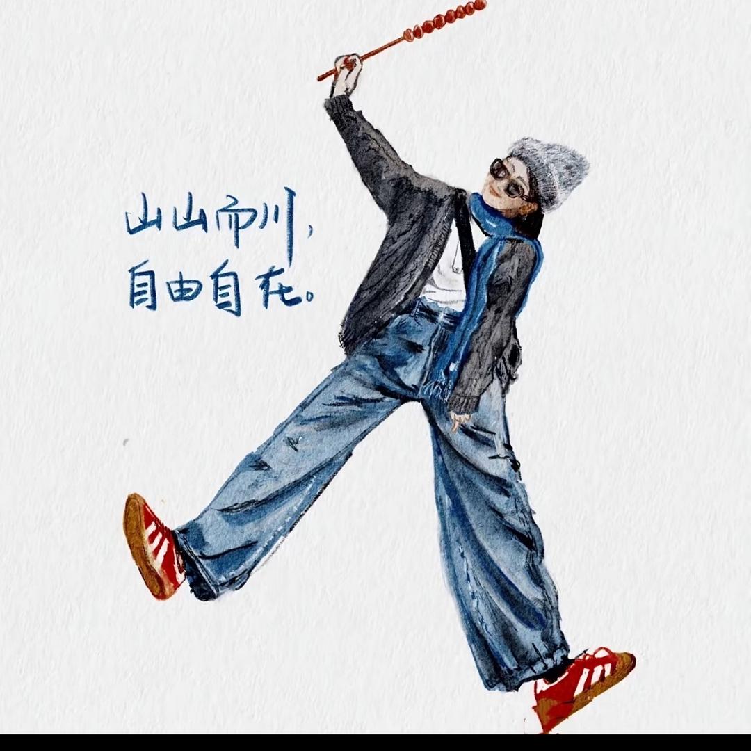 真真吖