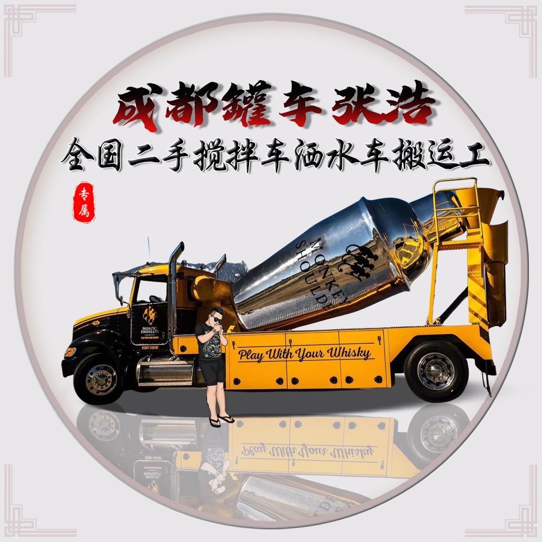 成都豪蓬兄弟搅拌车
