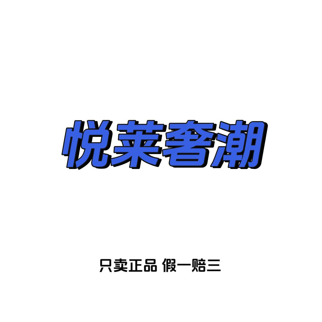 悦奢莱女装甄选