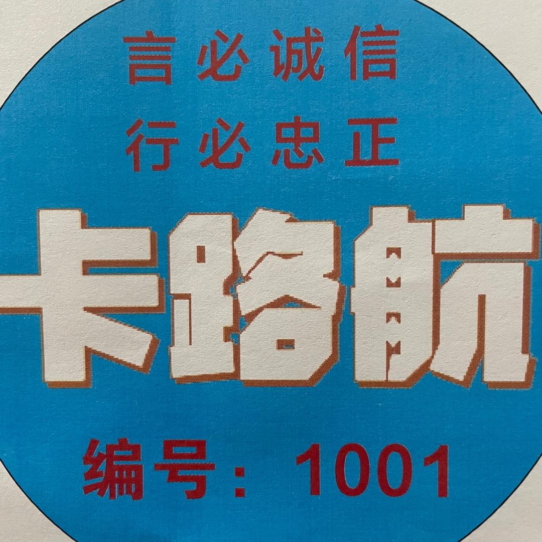 湖州《卡路航》诚信车队