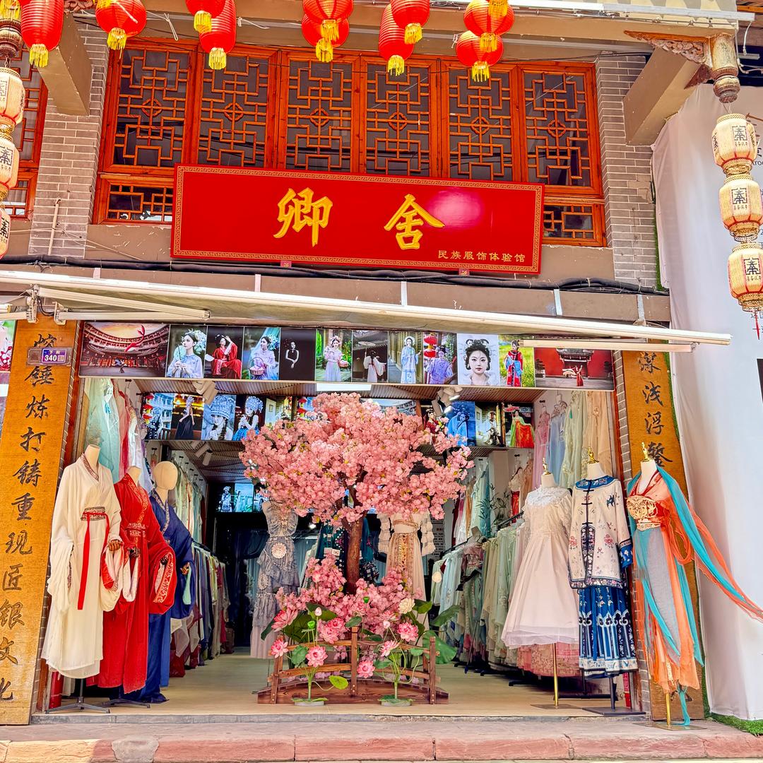 洛带古镇卿舍民族服饰体验馆