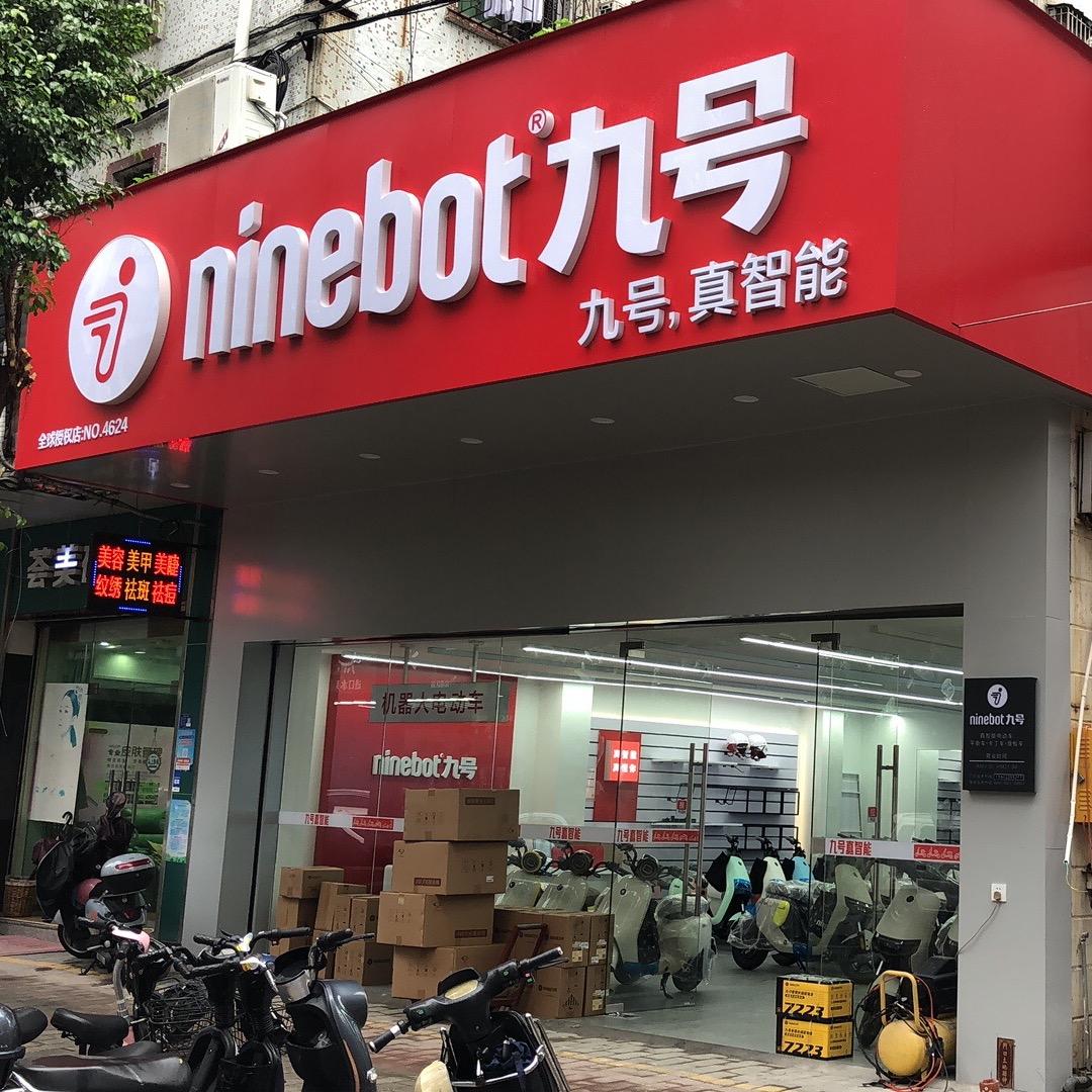 中山南区九号电动车