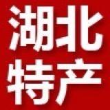 湖北土特产美食