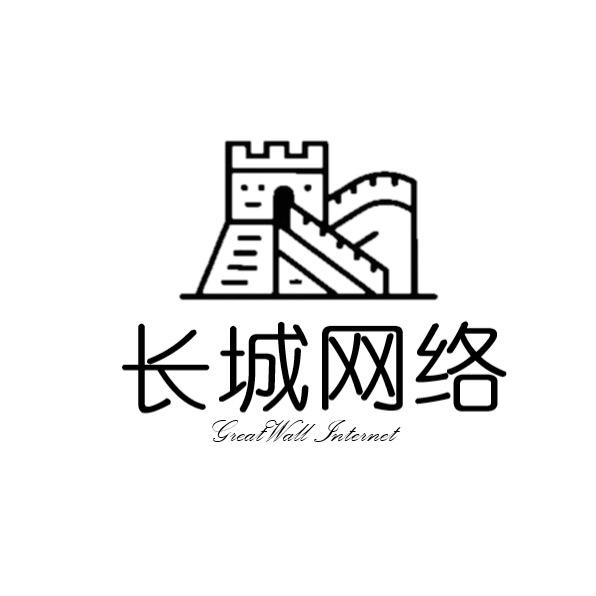 长城网络(苑南路)官方号