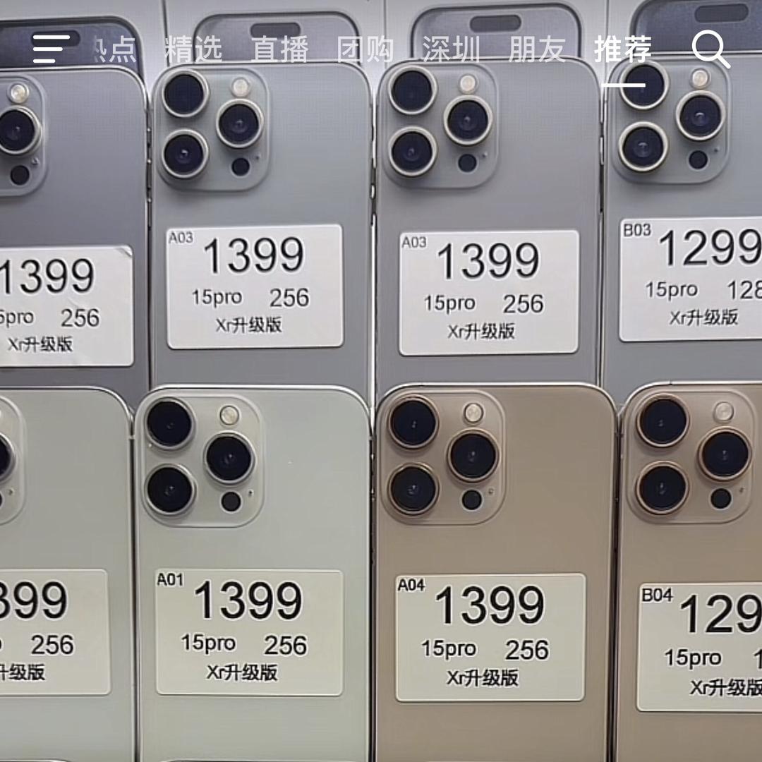 黑科技手机数码