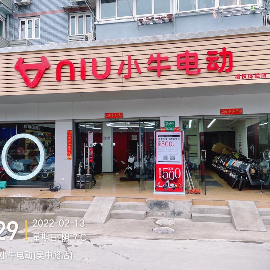 小牛电动车 吴中路店