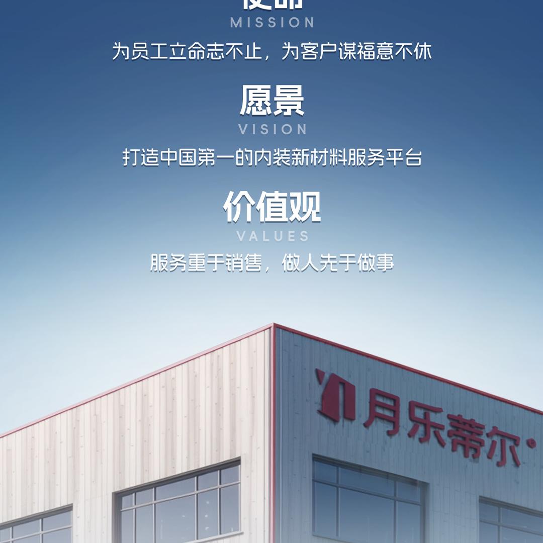 月乐蒂尔装饰建材