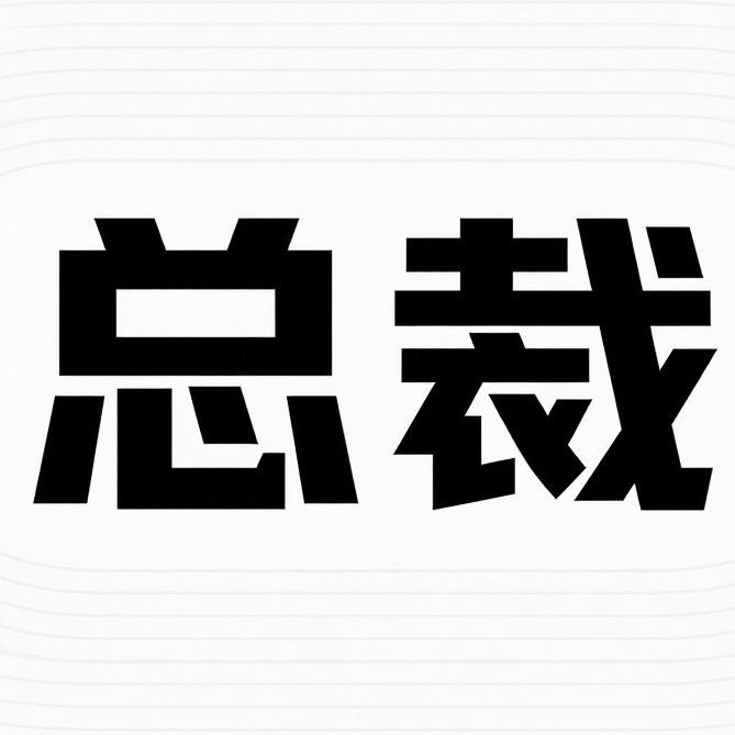 颜阳-总裁榔品牌方