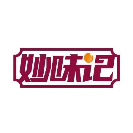 青岛妙味记海鲜甄选