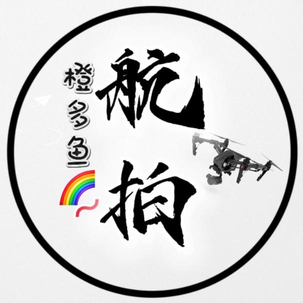 橙多鱼~🌈（航拍）