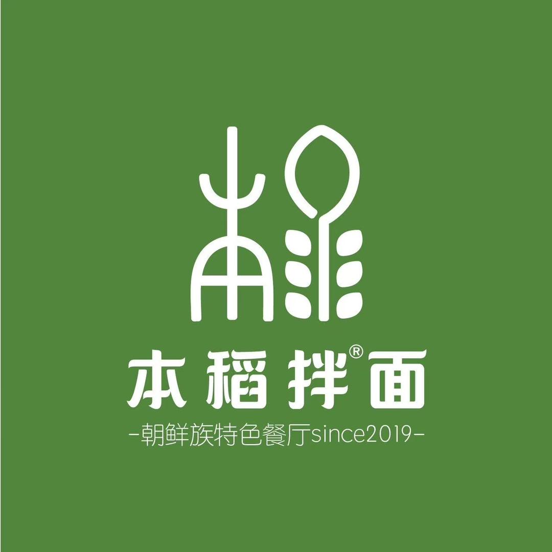 本稻拌面（总部）