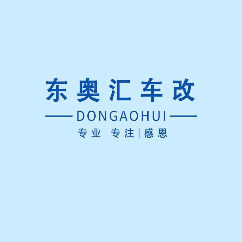 西安东奥汇车改
