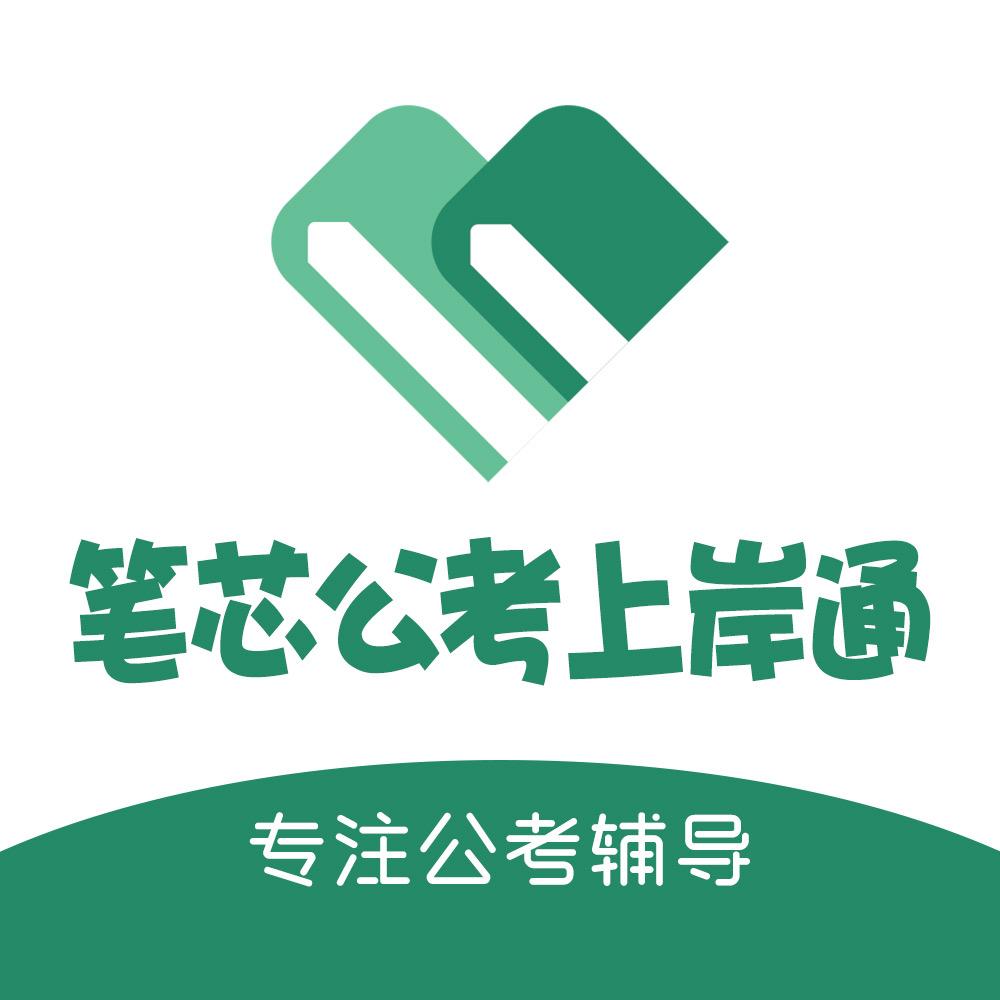 甘肃笔芯公考上岸通