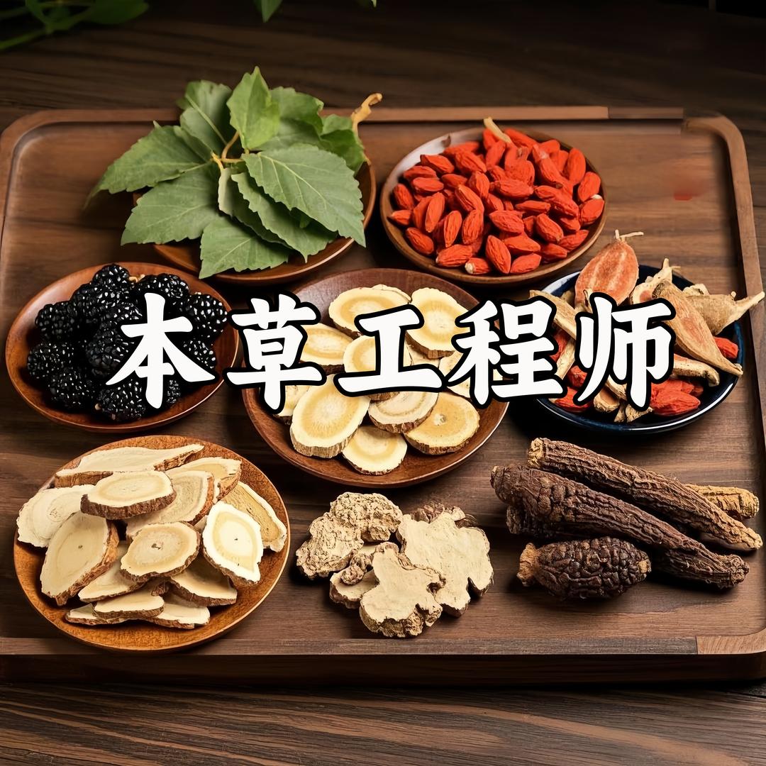 本草工程师