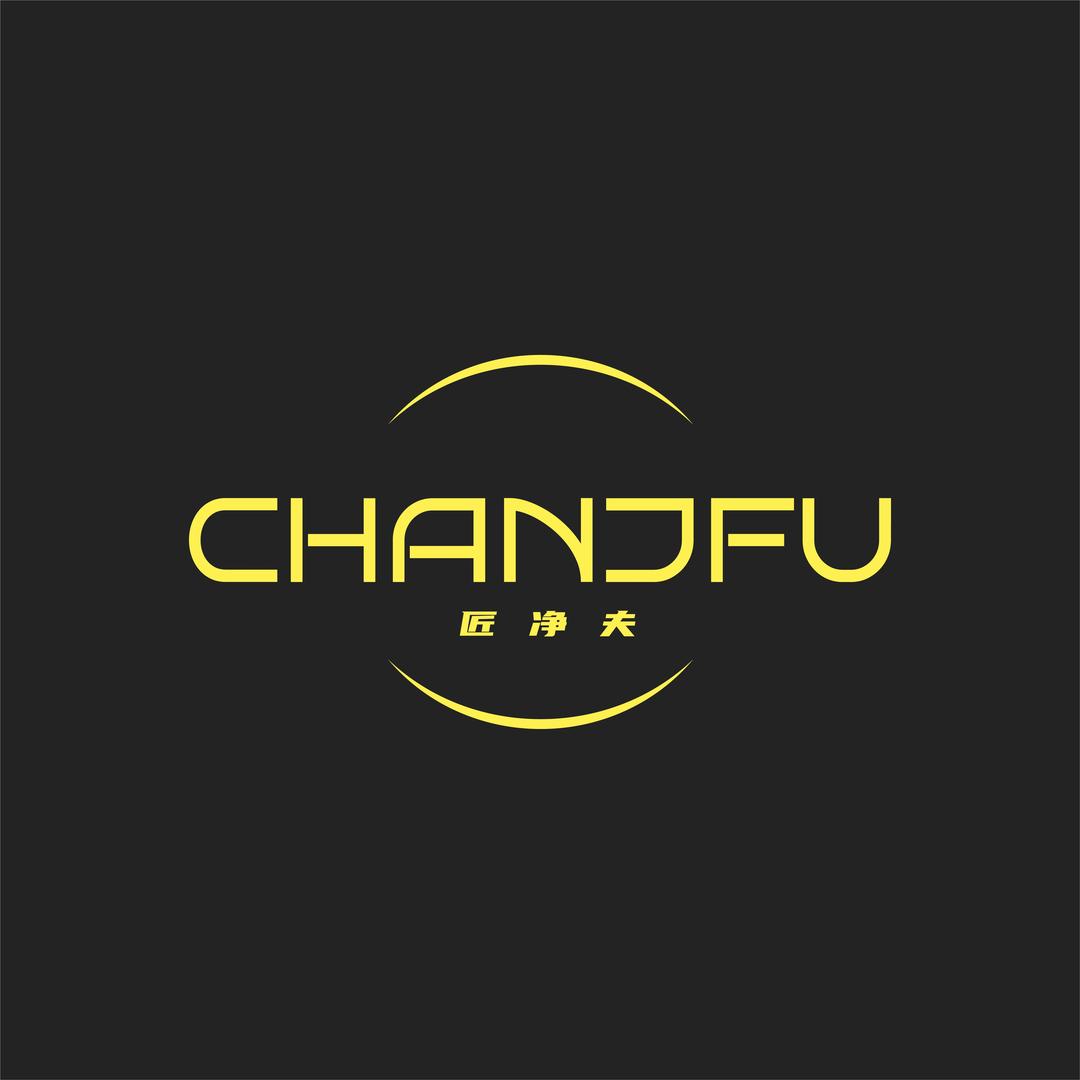 匠净夫防滑