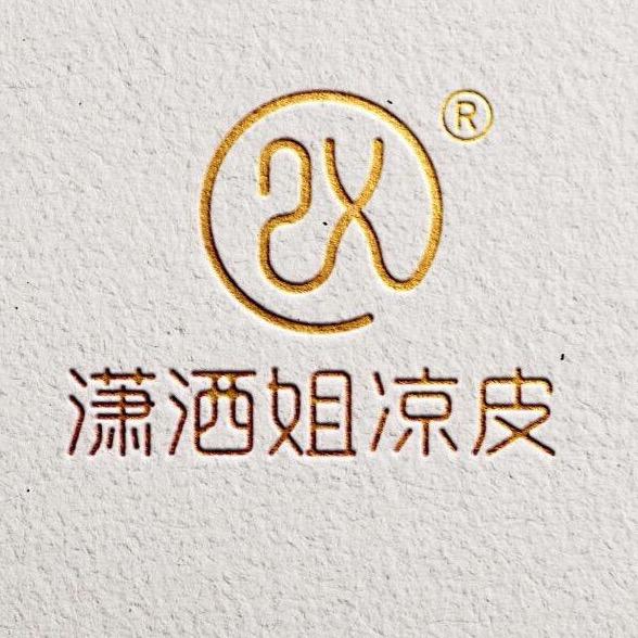 海宁市海洲街道潇洒姐快餐店